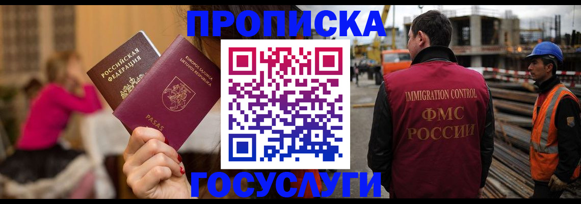 временная регистрация купить в Гаджиево