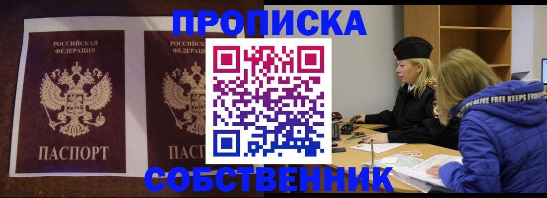 временная регистрация купить в Гаджиево