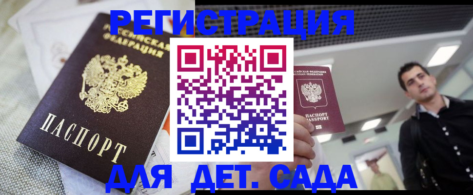 временная регистрация купить в Гаджиево