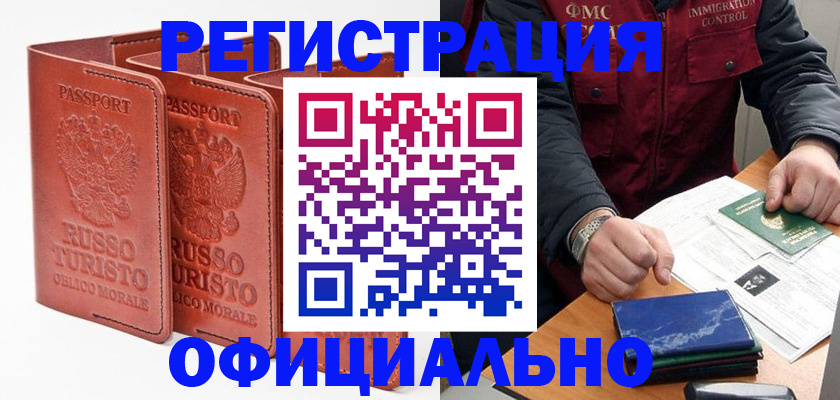 временная регистрация для школы в Гаджиево