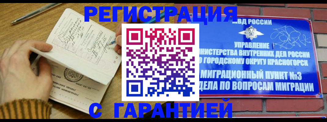 временная регистрация собственник в Гаджиево